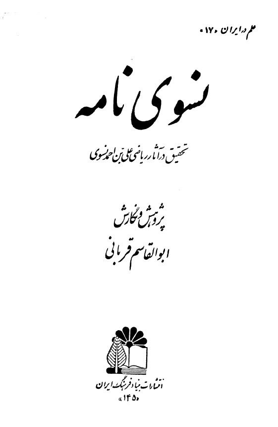 نسوی نامه