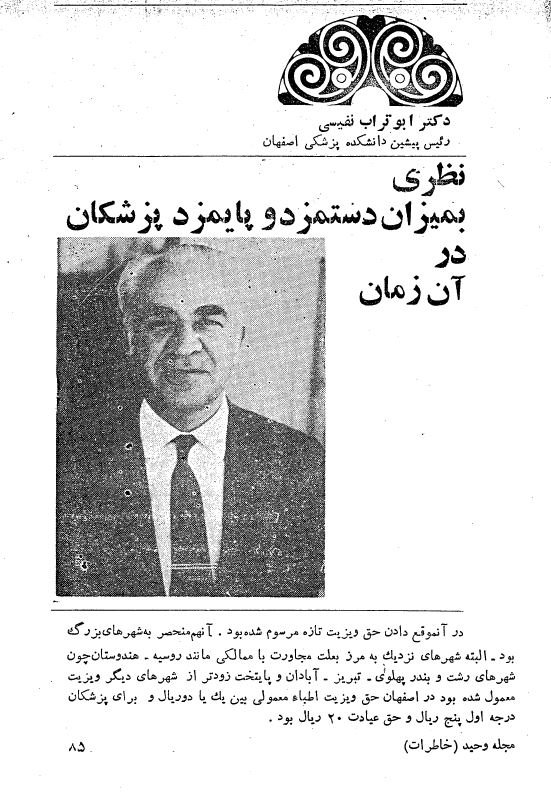 نظری بمیزان دستمز و پایمزد پزشکان در آن زمان