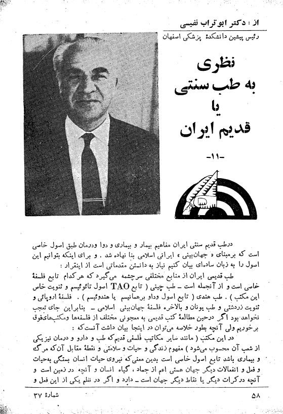 نظری به طب سنتی یا قدیم ایران