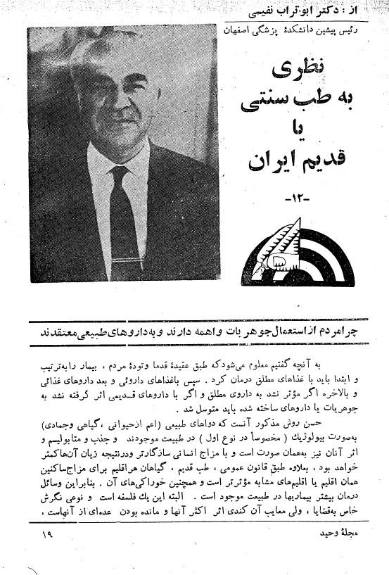 نظری به طب سنتی یا قدیم ایران1