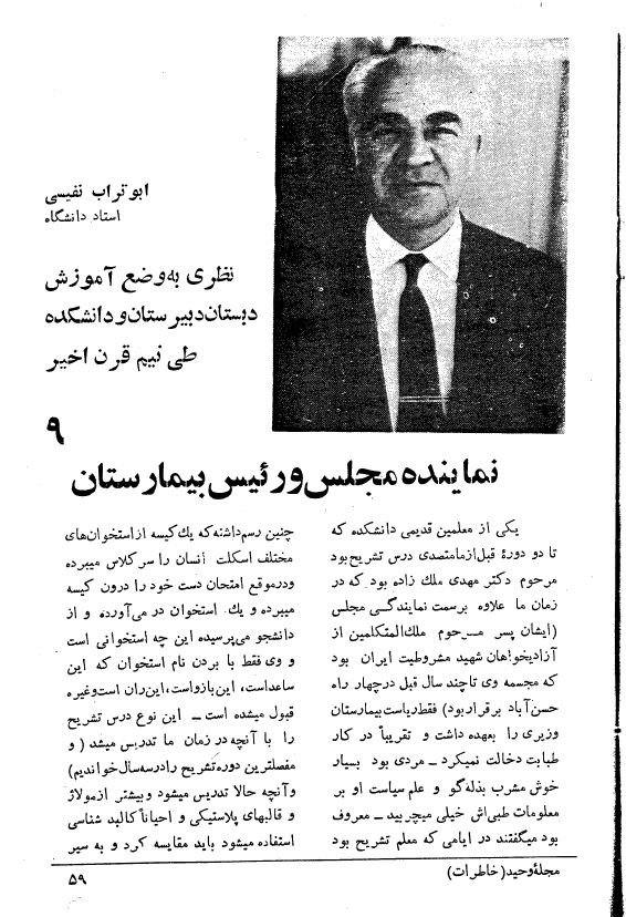 نظری به وضع آموزش دبستان دبیرستان و دانشکده طی نیم قرن اخیر
