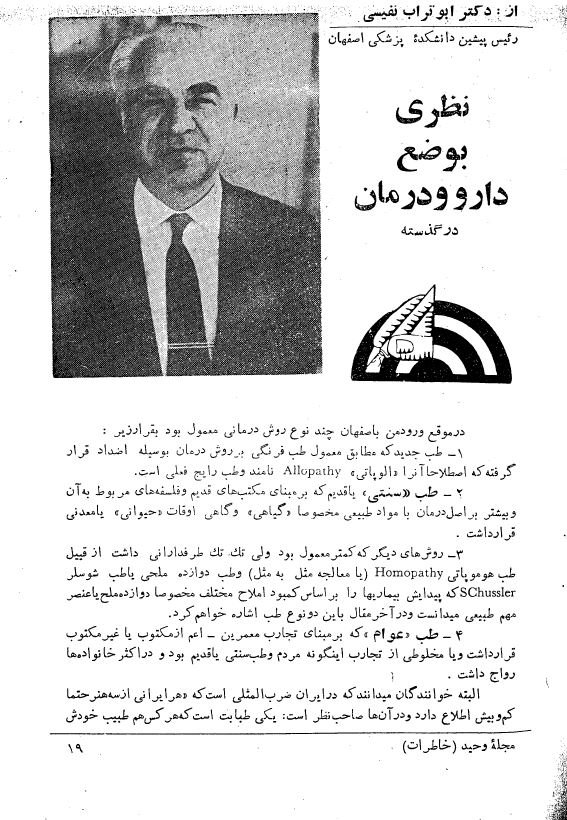 نظری بوضع دارو و درمان در گذشته