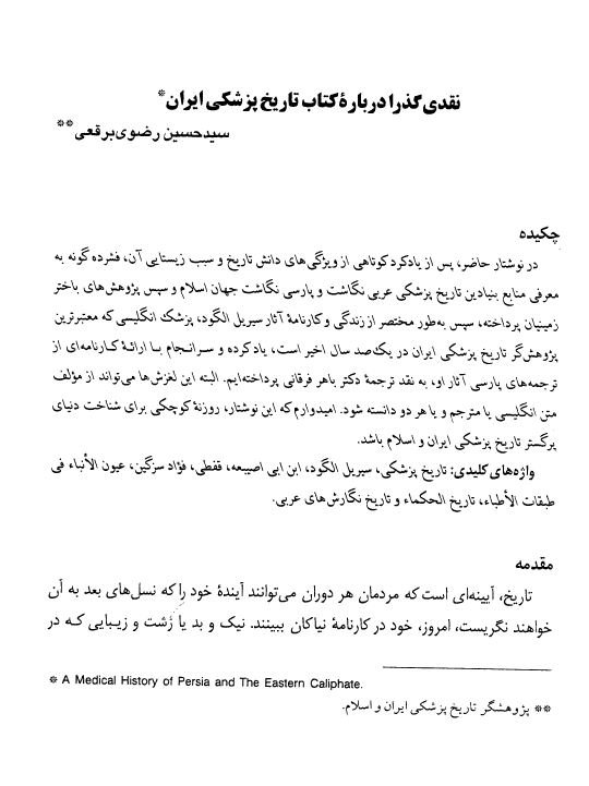 نقدی گذرا درباره کتاب تاریخ پزشکی ایران
