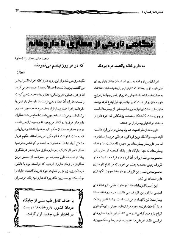 نگاهی تاریخی از عطاری تا داروخانه