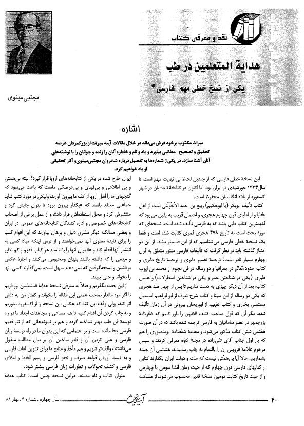 هدایة المتعلمین در طب یکی از نسخ مهم فارسی