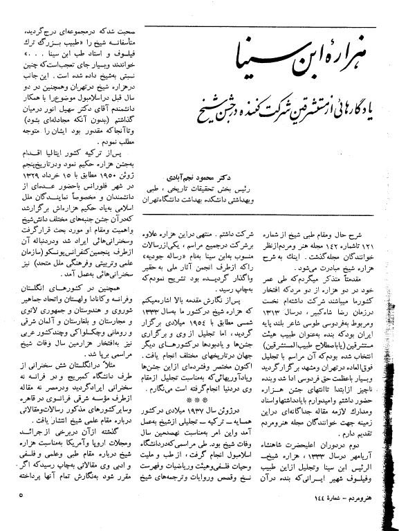 هزاره ابن سینا یادگارهایی از مستشرقین شرکت کننده در جشن شیخ