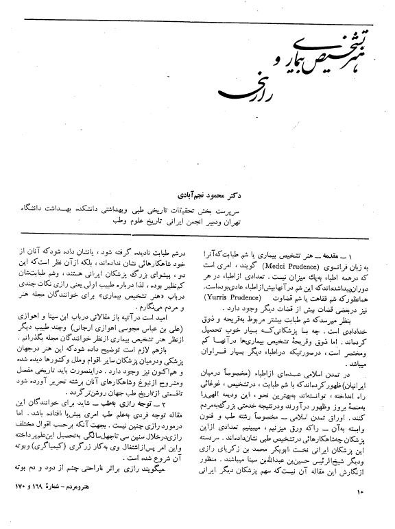 هنر تشخیص بیماری و رازی