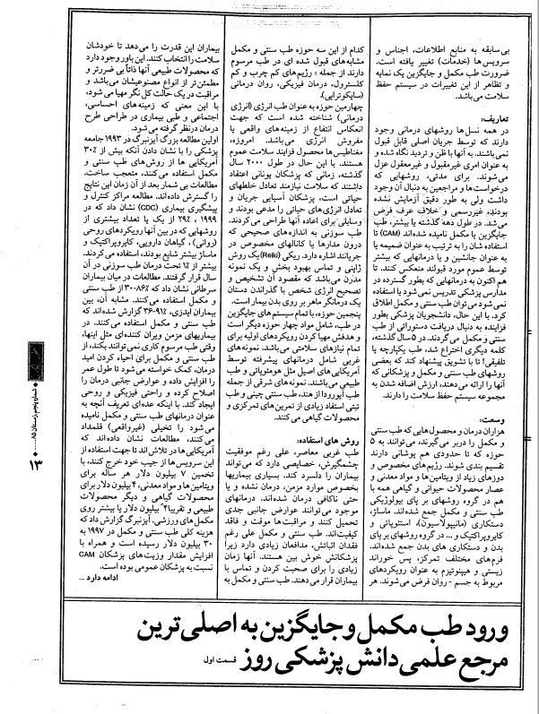 ورود طب مکمل و جایگزین به اصلی ترین مرجع علمی دانش پزشکی روز