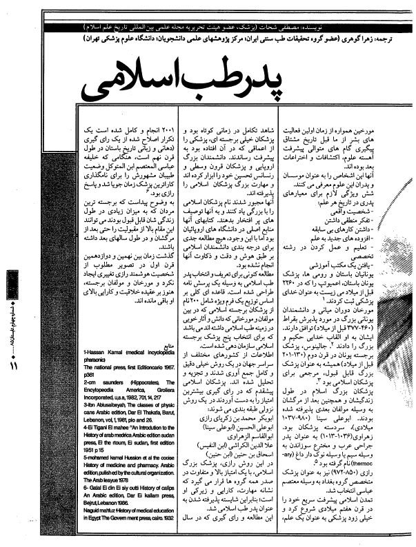 پدر طب اسلامی