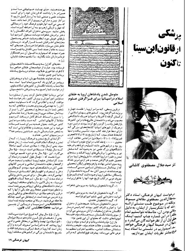 پزشکی از قانون ابن سینا تا کنون