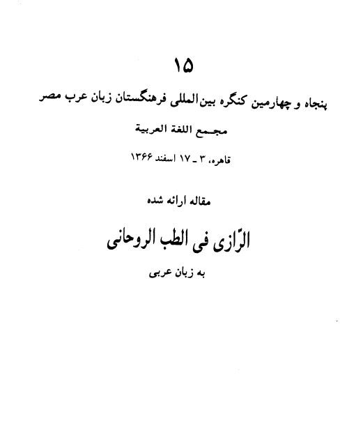 پنجاه و چهارمین کنگره بین المللی فرهنگستان زبان عرب مصر