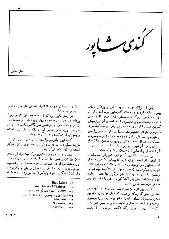 گندی شاپور