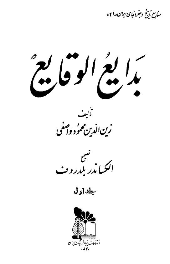 بدایع الوقایع