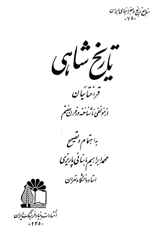 تاريخ شاهی قزاختائيان