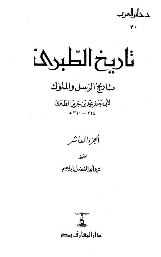 تاریخ طبری