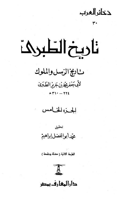 تاریخ طبری ج5