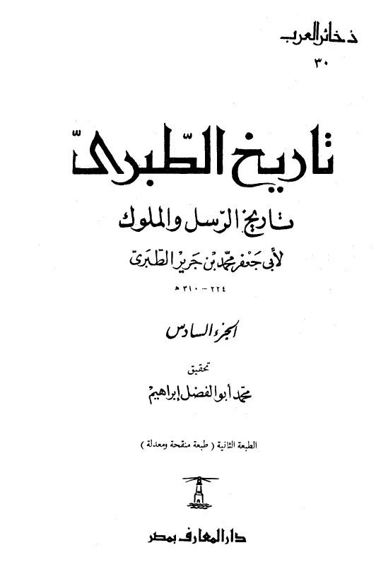 تاریخ طبری ج6