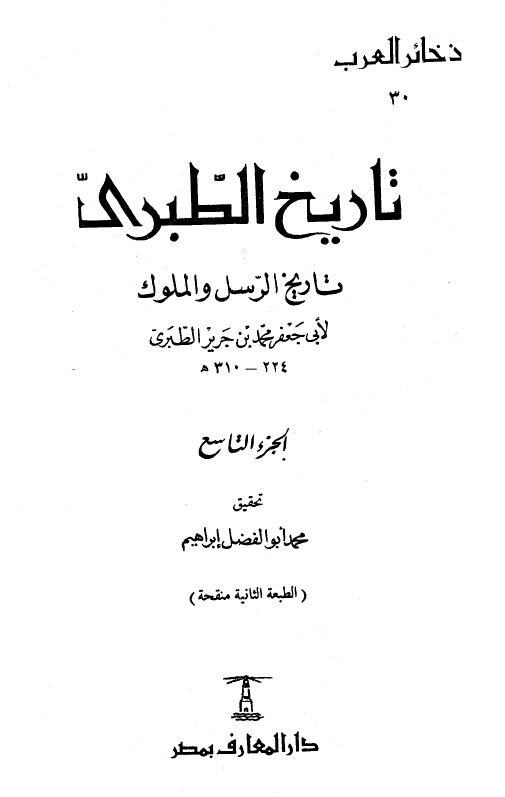 تاریخ طبری ج9