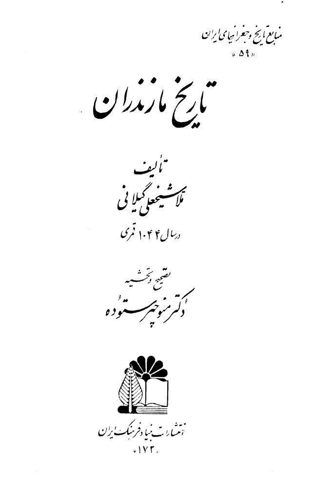 تاریخ مازندران