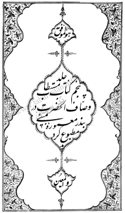 تاریخ وصاف ج5