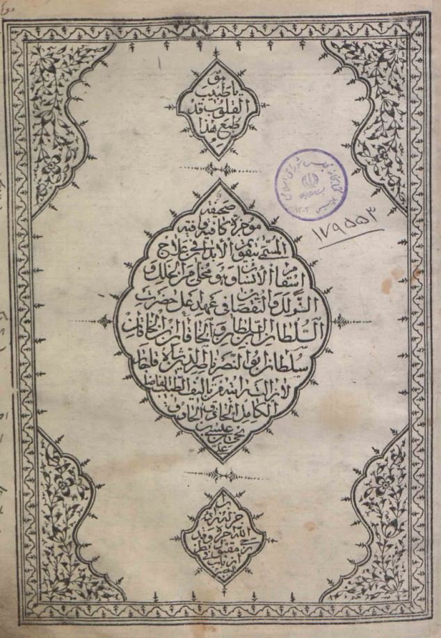 تقدیم الابدان